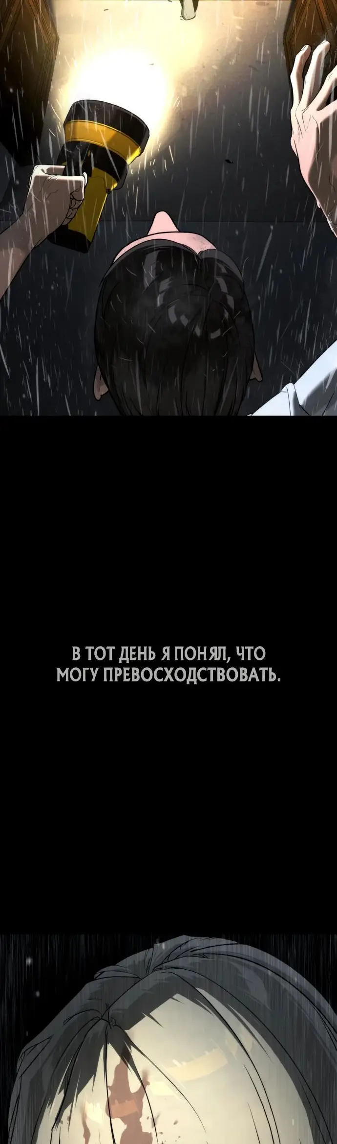 Страница 92 главы 45 манги Убийца Педро / Killer Pedro