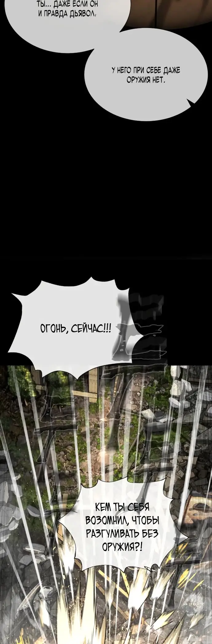 Страница 24 главы 70 манги Убийца Педро / Killer Pedro