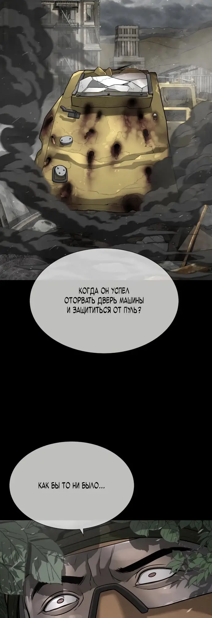 Страница 29 главы 70 манги Убийца Педро / Killer Pedro