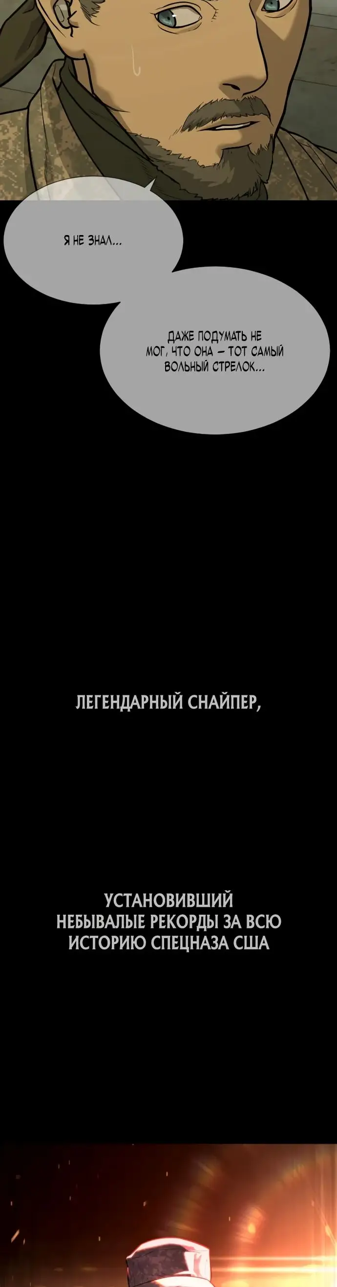 Страница 89 главы 78 манги Убийца Педро / Killer Pedro