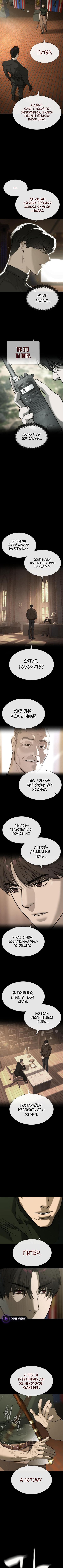 Страница 4 главы 86 манги Убийца Педро / Killer Pedro