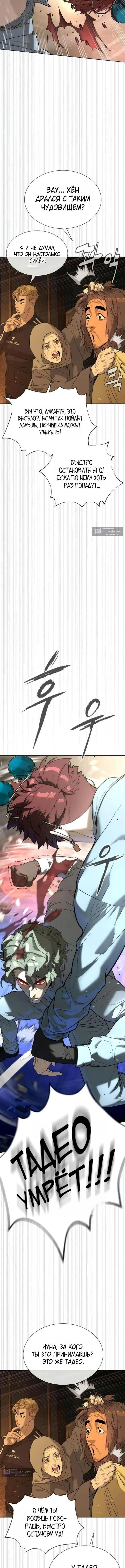 Страница 5 главы 110 манги Убийца Педро / Killer Pedro