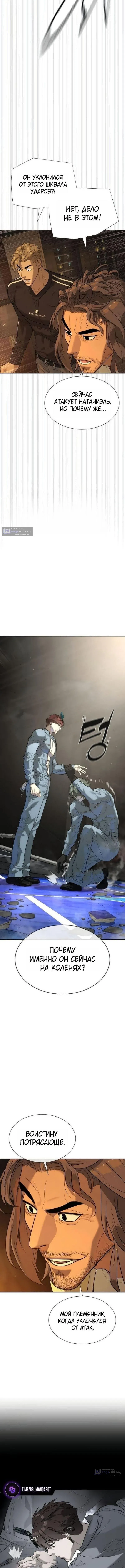 Страница 8 главы 110 манги Убийца Педро / Killer Pedro