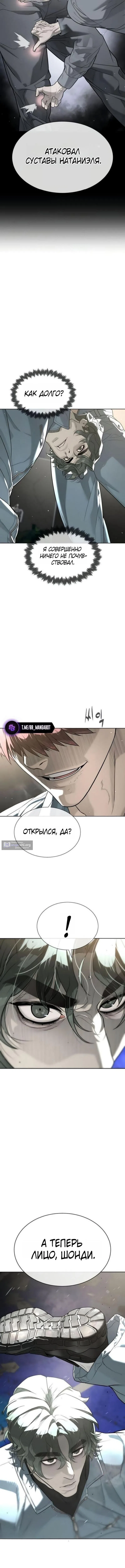 Страница 9 главы 110 манги Убийца Педро / Killer Pedro