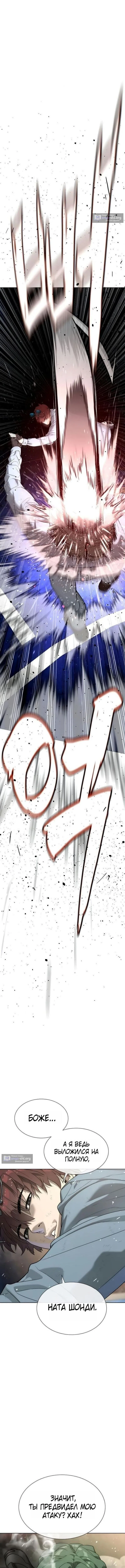 Страница 10 главы 110 манги Убийца Педро / Killer Pedro