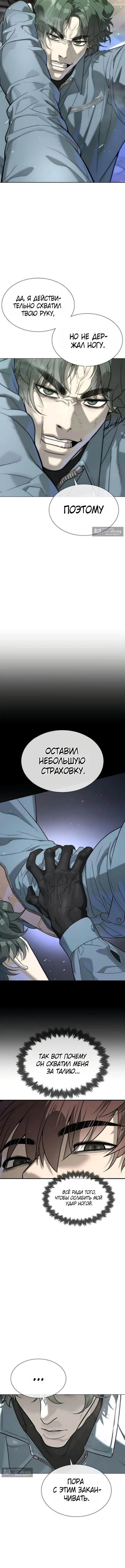 Страница 11 главы 110 манги Убийца Педро / Killer Pedro