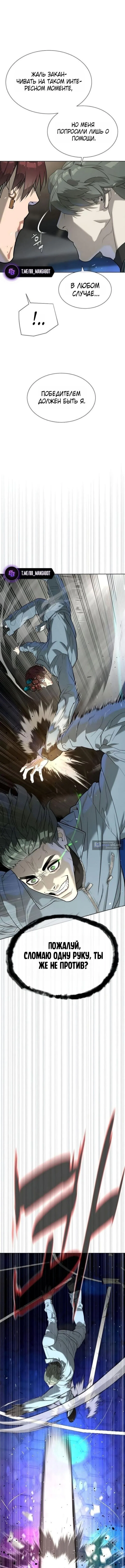 Страница 12 главы 110 манги Убийца Педро / Killer Pedro