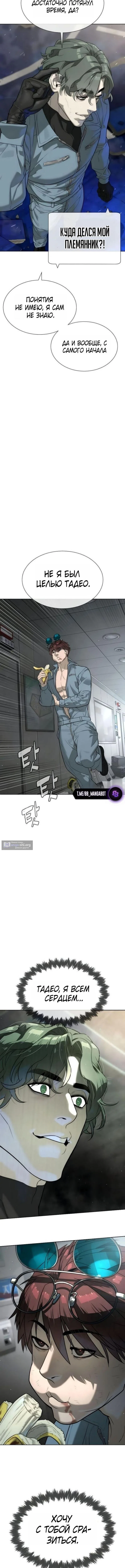 Страница 15 главы 110 манги Убийца Педро / Killer Pedro