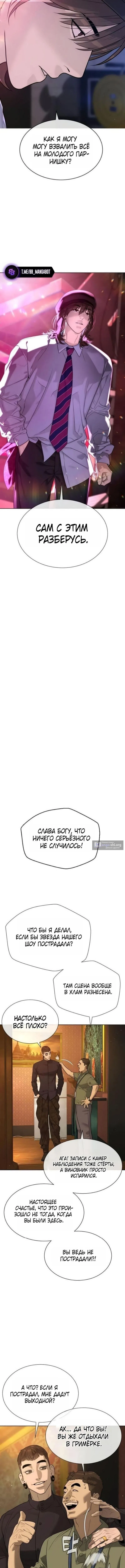 Страница 18 главы 110 манги Убийца Педро / Killer Pedro