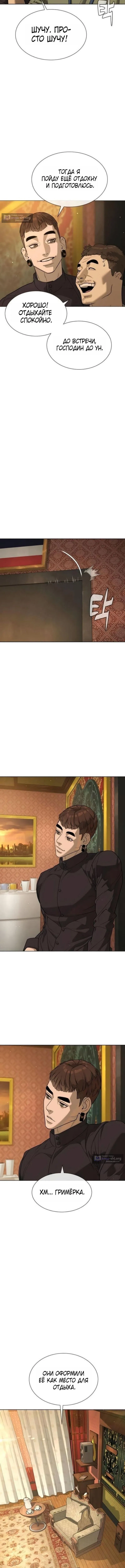 Страница 19 главы 110 манги Убийца Педро / Killer Pedro