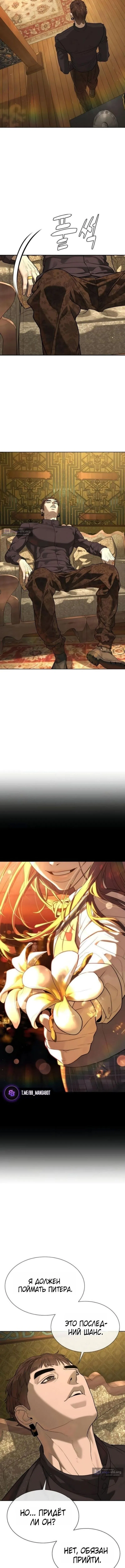Страница 20 главы 110 манги Убийца Педро / Killer Pedro