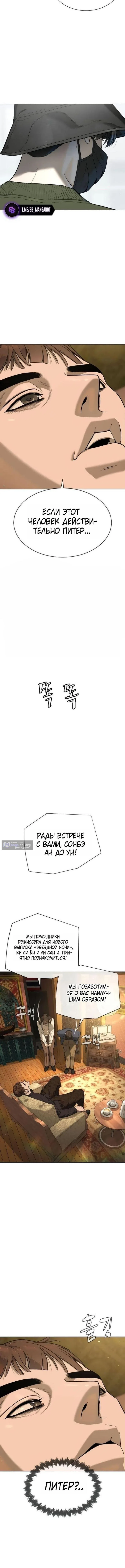 Страница 21 главы 110 манги Убийца Педро / Killer Pedro