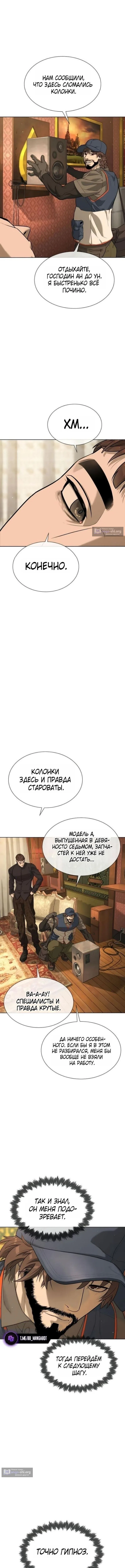 Страница 23 главы 110 манги Убийца Педро / Killer Pedro