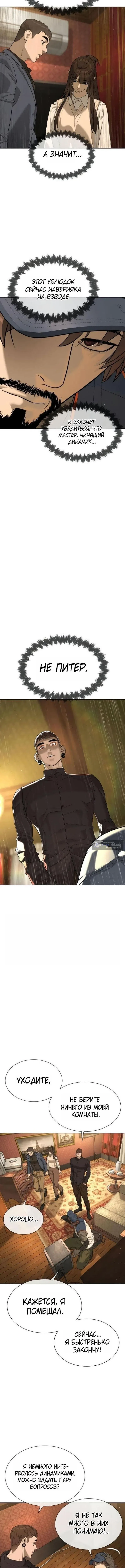 Страница 24 главы 110 манги Убийца Педро / Killer Pedro