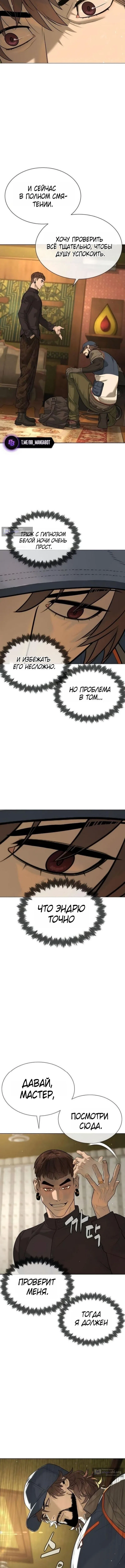 Страница 26 главы 110 манги Убийца Педро / Killer Pedro