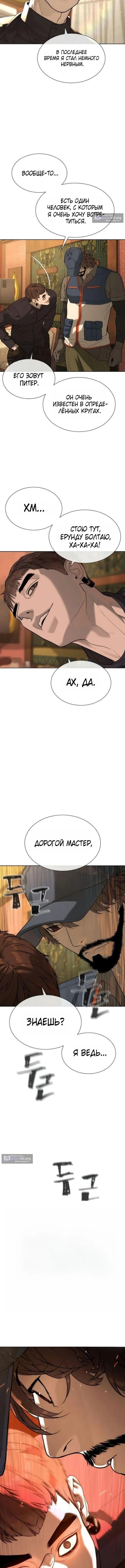 Страница 28 главы 110 манги Убийца Педро / Killer Pedro