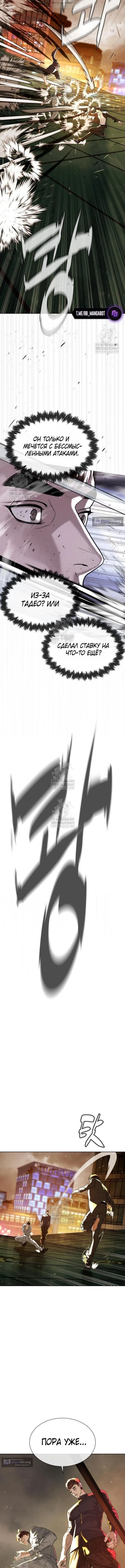 Страница 8 главы 116 манги Убийца Педро / Killer Pedro