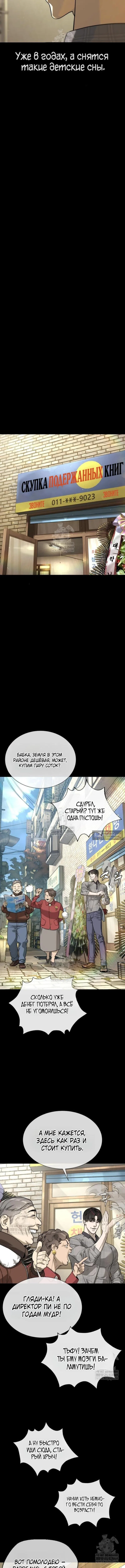 Страница 21 главы 116 манги Убийца Педро / Killer Pedro