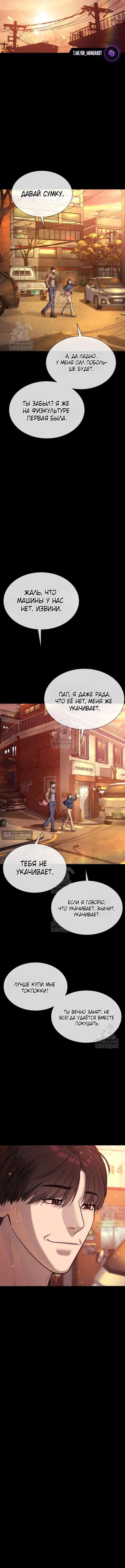 Страница 24 главы 116 манги Убийца Педро / Killer Pedro