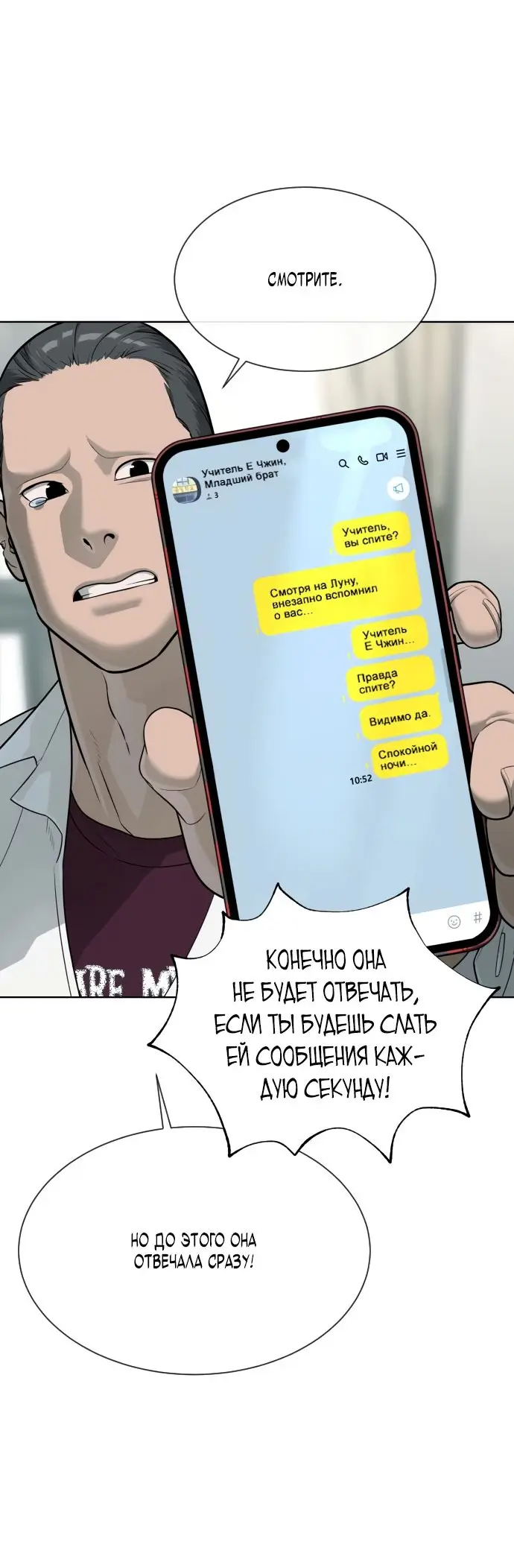 Страница 92 главы 26 манги Убийца Педро / Killer Pedro