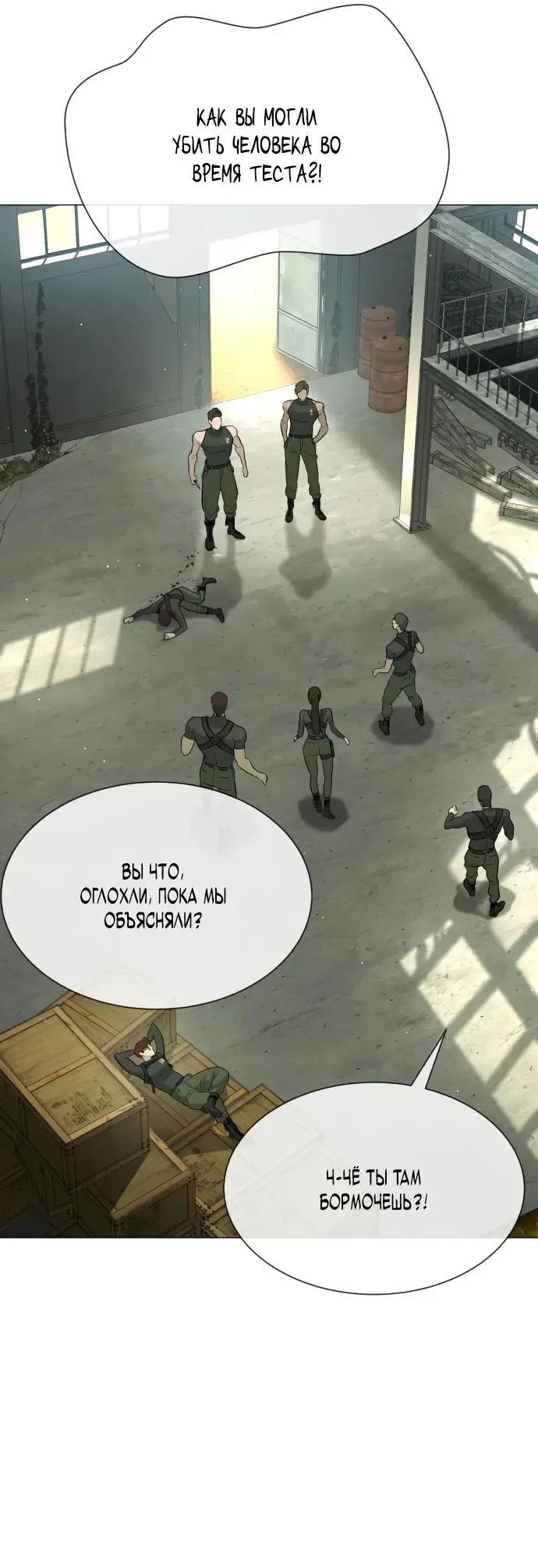 Страница 92 главы 50 манги Убийца Педро / Killer Pedro