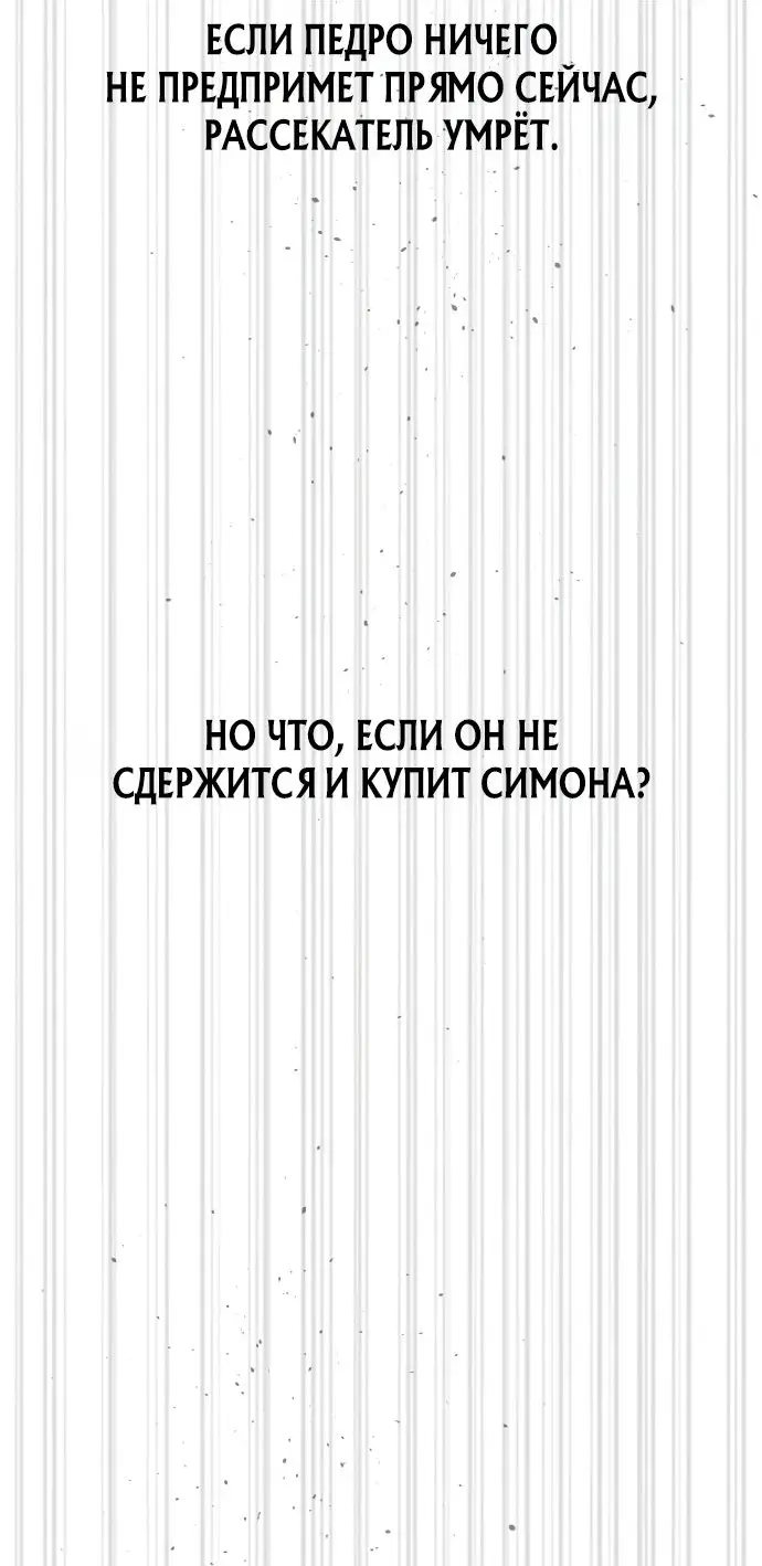 Страница 19 главы 29 манги Убийца Педро / Killer Pedro