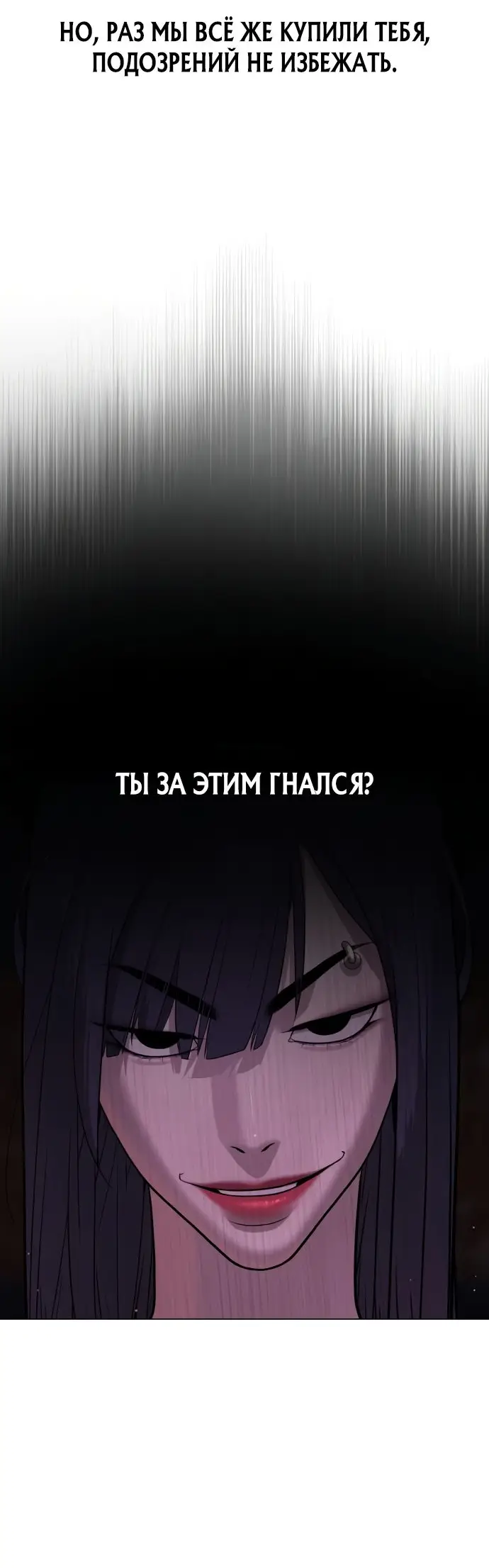 Страница 54 главы 29 манги Убийца Педро / Killer Pedro