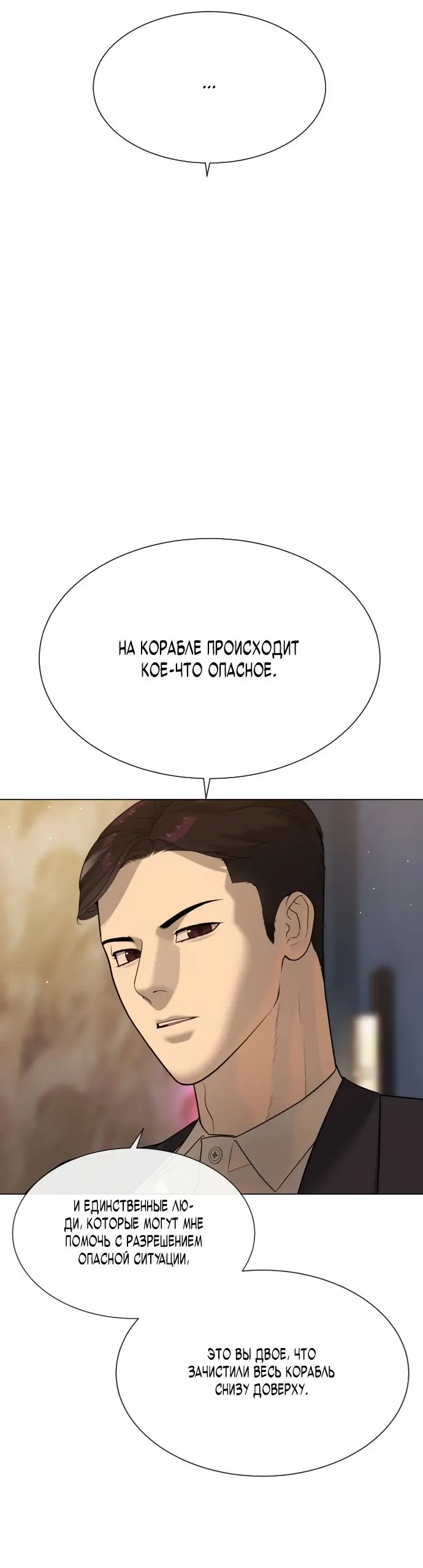 Страница 68 главы 29 манги Убийца Педро / Killer Pedro
