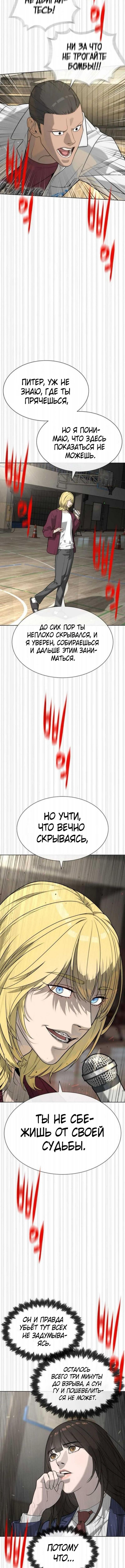 Страница 14 главы 100 манги Убийца Педро / Killer Pedro