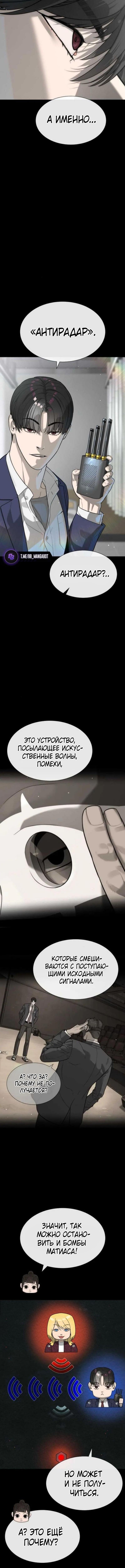 Страница 9 главы 100 манги Убийца Педро / Killer Pedro