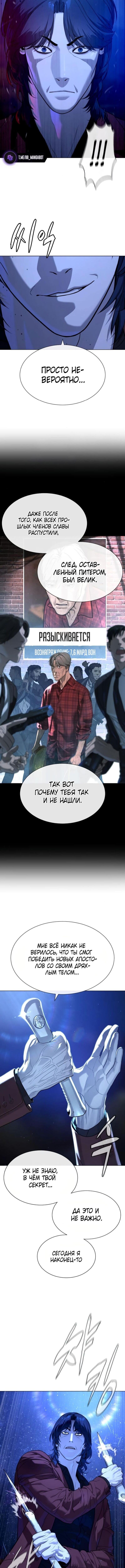 Страница 10 главы 90 манги Убийца Педро / Killer Pedro