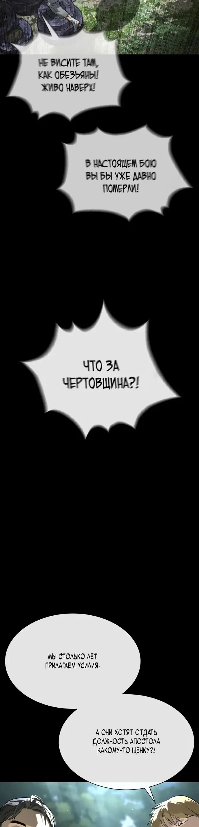 Страница 17 главы 80 манги Убийца Педро / Killer Pedro