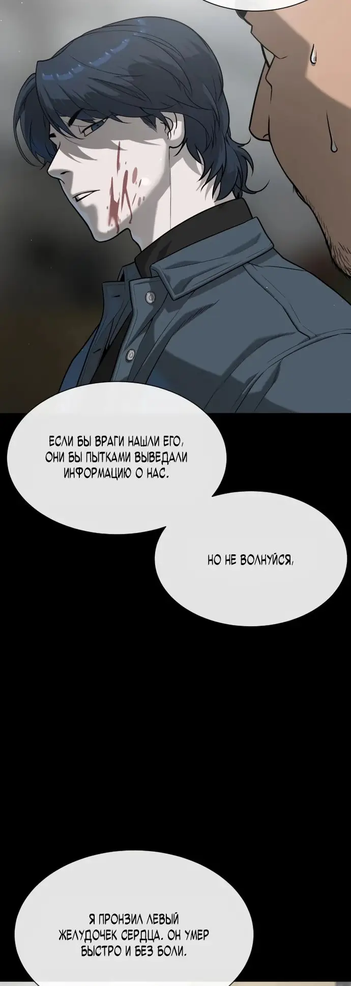 Страница 52 главы 80 манги Убийца Педро / Killer Pedro