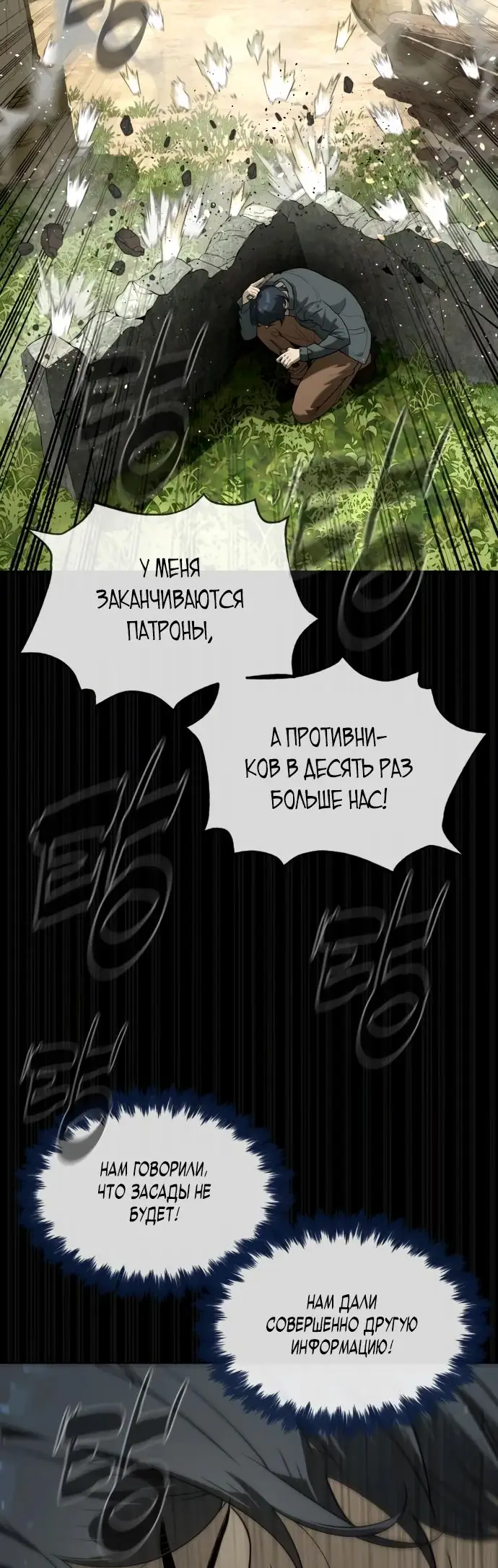 Страница 79 главы 80 манги Убийца Педро / Killer Pedro