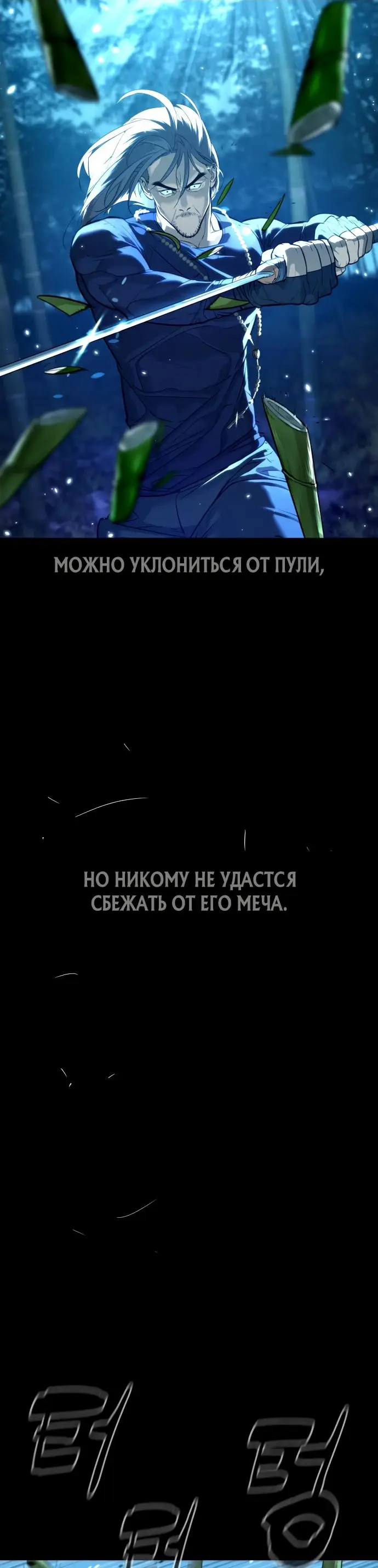 Страница 8 главы 25 манги Убийца Педро / Killer Pedro