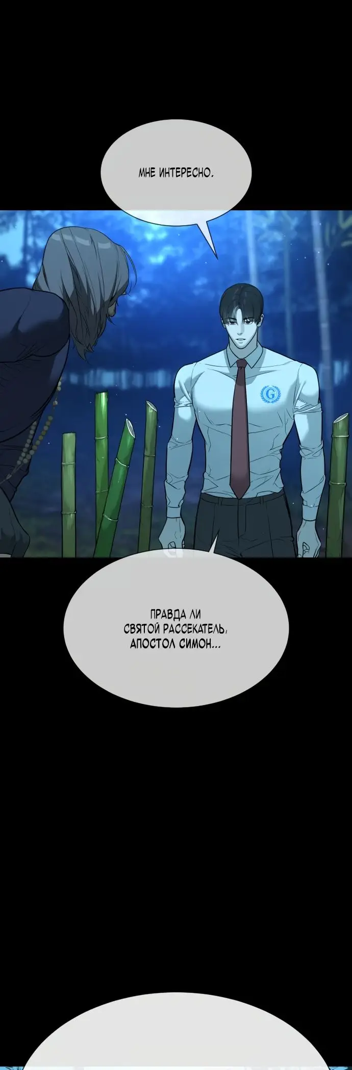 Страница 12 главы 25 манги Убийца Педро / Killer Pedro