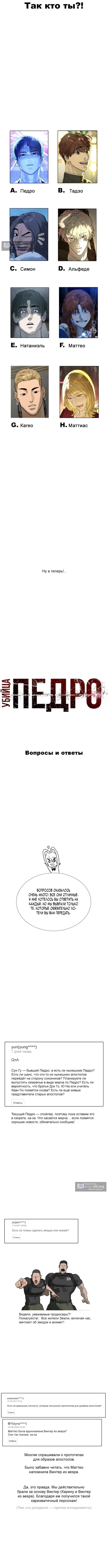 Страница 14 главы 104.1 манги Убийца Педро / Killer Pedro