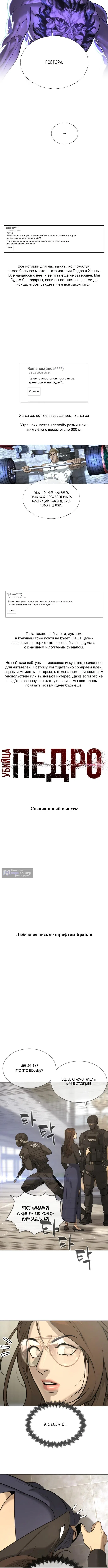 Страница 16 главы 104.1 манги Убийца Педро / Killer Pedro