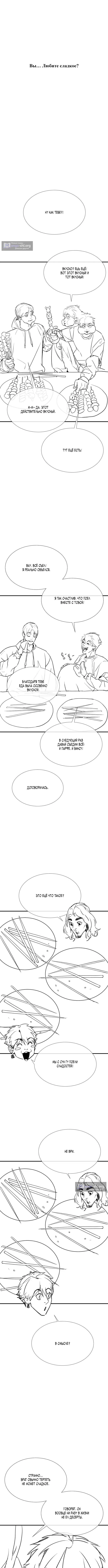 Страница 20 главы 104.1 манги Убийца Педро / Killer Pedro