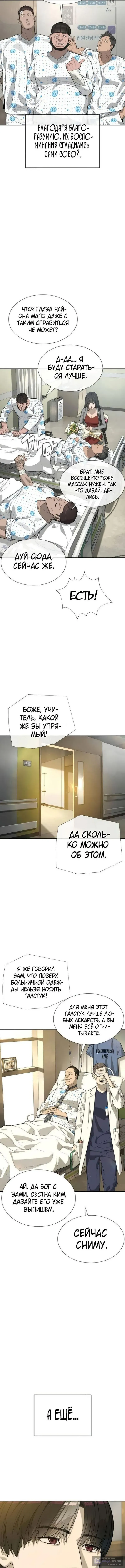 Страница 5 главы 104 манги Убийца Педро / Killer Pedro