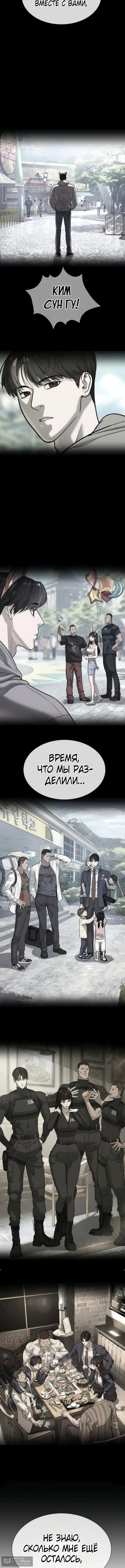 Страница 11 главы 104 манги Убийца Педро / Killer Pedro