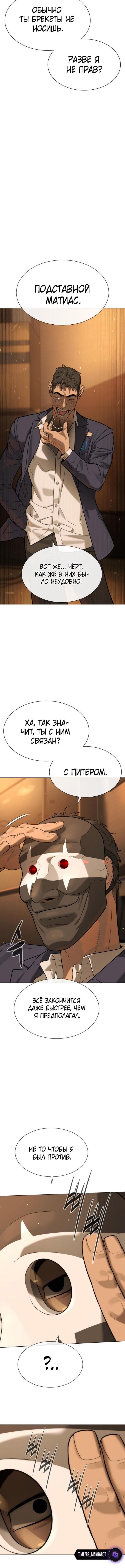Страница 11 главы 96 манги Убийца Педро / Killer Pedro