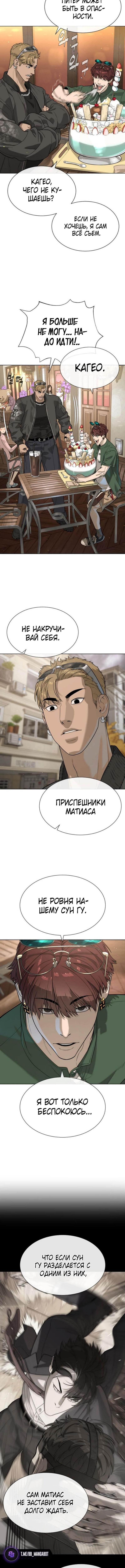 Страница 14 главы 96 манги Убийца Педро / Killer Pedro