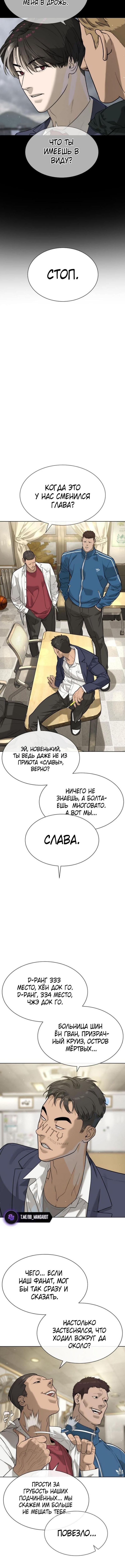 Страница 4 главы 96 манги Убийца Педро / Killer Pedro