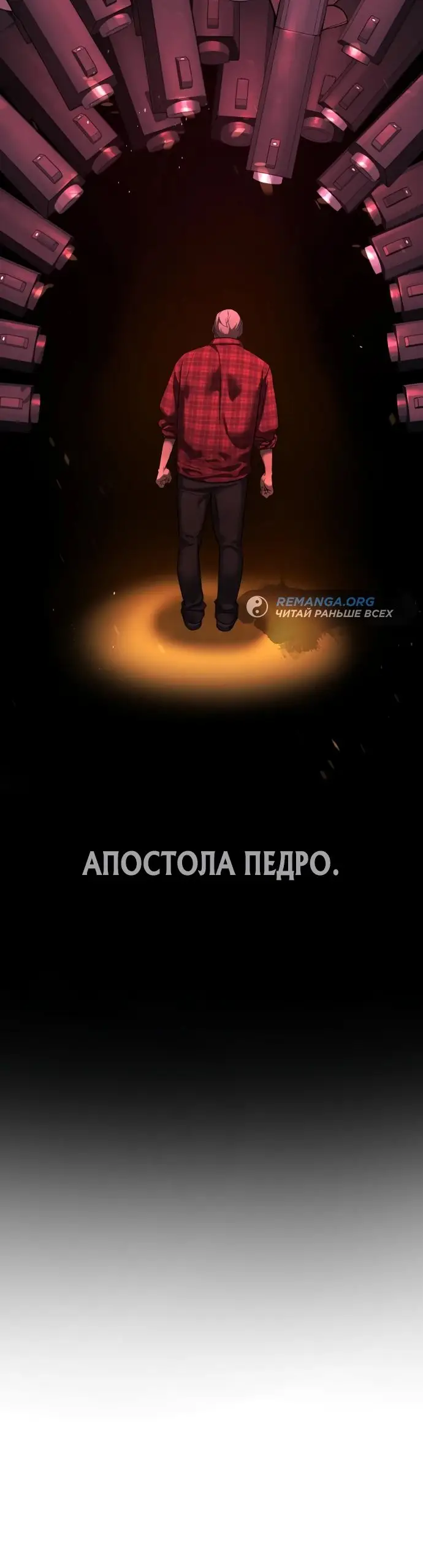 Страница 59 главы 38 манги Убийца Педро / Killer Pedro