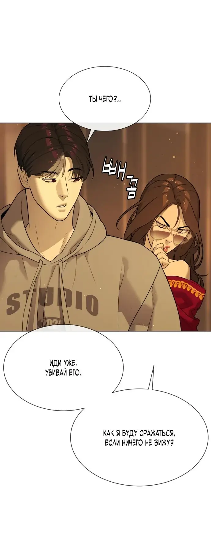 Страница 67 главы 38 манги Убийца Педро / Killer Pedro