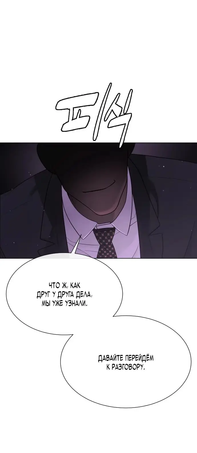 Страница 85 главы 38 манги Убийца Педро / Killer Pedro