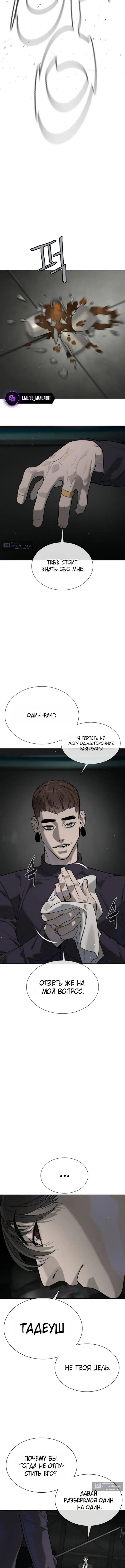 Страница 4 главы 114 манги Убийца Педро / Killer Pedro