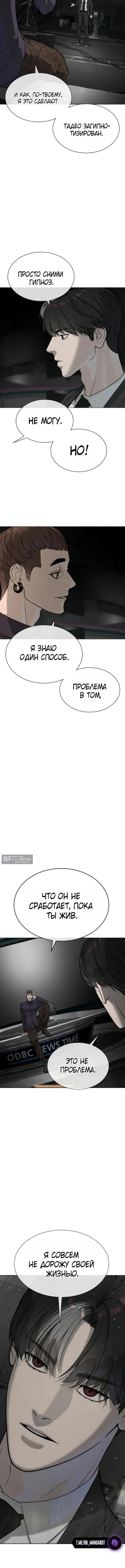 Страница 5 главы 114 манги Убийца Педро / Killer Pedro