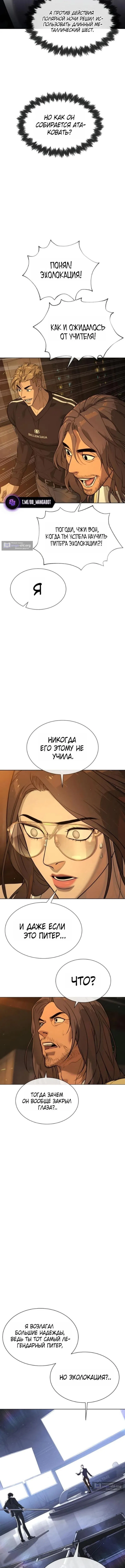 Страница 10 главы 114 манги Убийца Педро / Killer Pedro